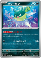 Carte Pokémon Japonaise Qwilfish 051/083 Ninja Spinner