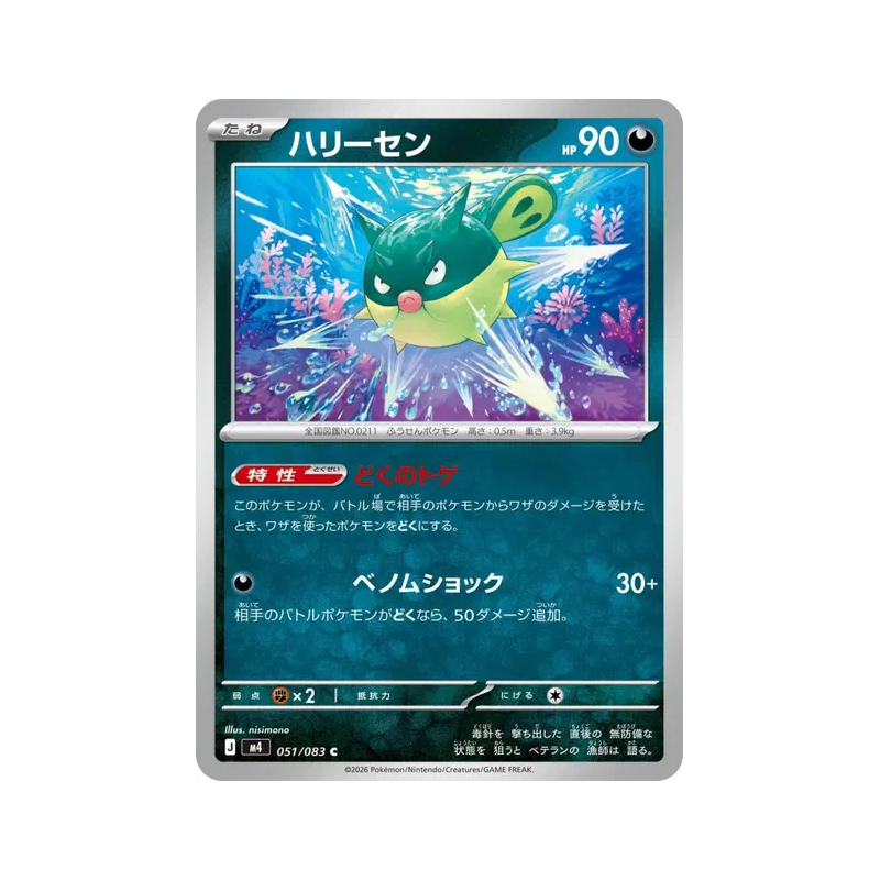 Carte Pokémon Japonaise Qwilfish 051/083 Ninja Spinner