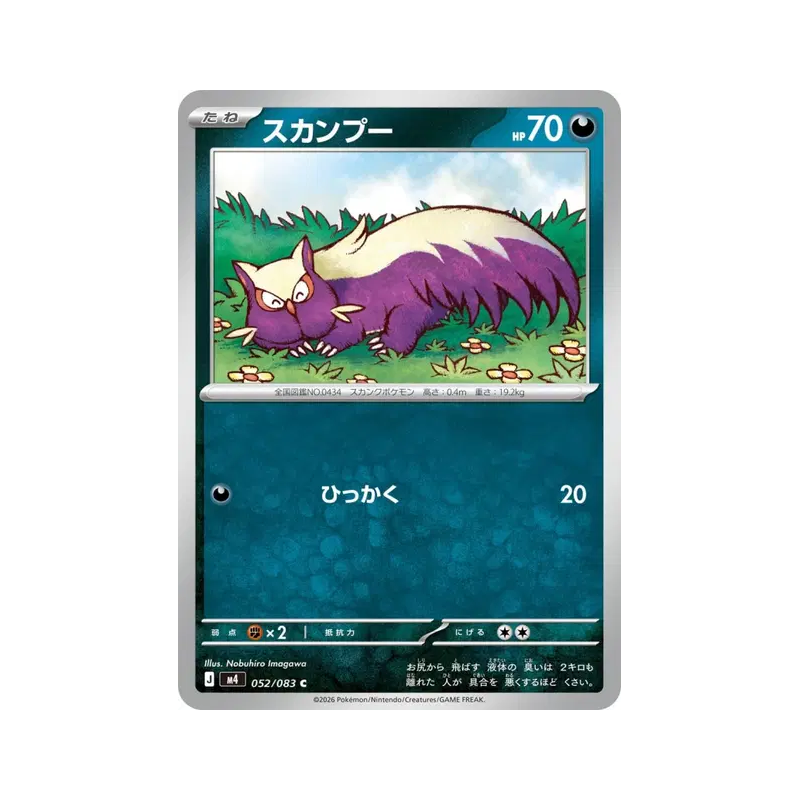 Carte Pokémon Japonaise Moufouette 052/083 Ninja Spinner