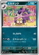 Carte Pokémon Japonaise Moufflair 053/083 Ninja Spinner