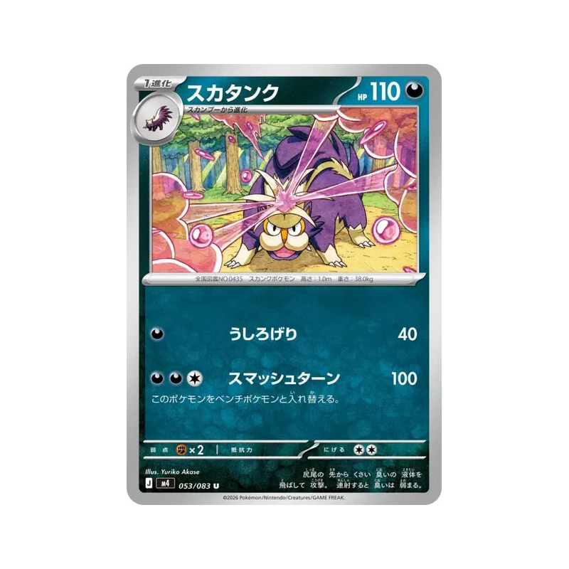 Carte Pokémon Japonaise Moufflair 053/083 Ninja Spinner