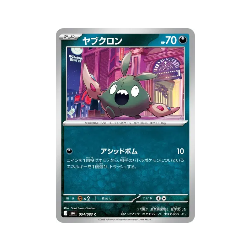 Carte Pokémon Japonaise Miamiasme 054/083 Ninja Spinner