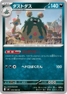 Carte Pokémon Japonaise Miasmax 055/083 Ninja Spinner