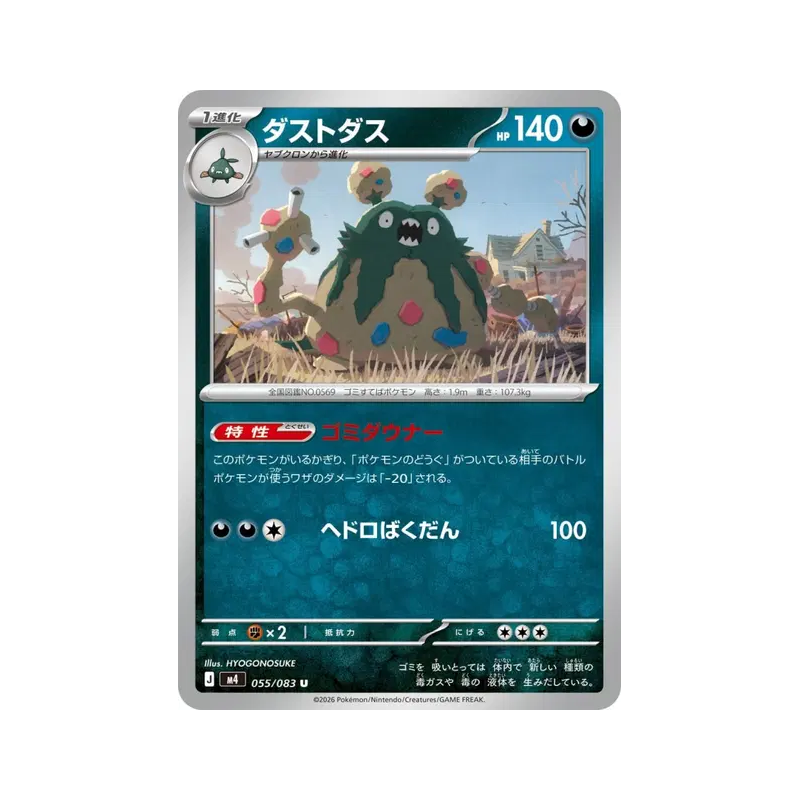 Carte Pokémon Japonaise Miasmax 055/083 Ninja Spinner