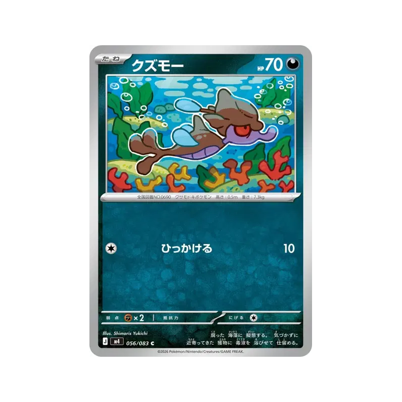 Carte Pokémon Japonaise Venalgue 056/083 Ninja Spinner