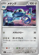 Carte Pokémon Japonaise Métang 058/083 Ninja Spinner