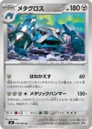 Carte Pokémon Japonaise Métalosse 059/083 Ninja Spinner