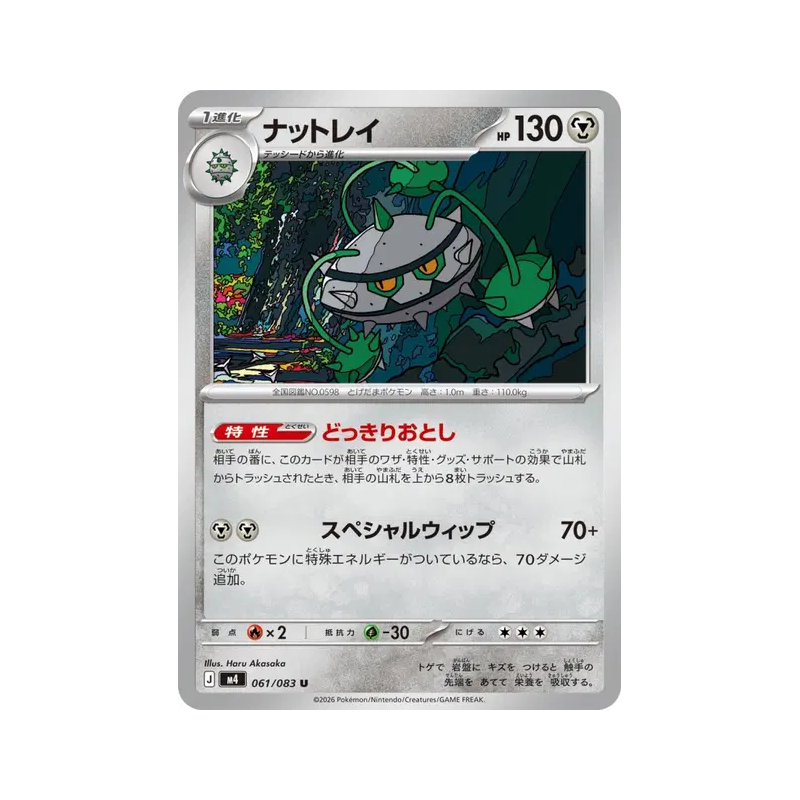 Carte Pokémon Japonaise Noacier 061/083 Ninja Spinner