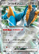 Carte Pokémon Japonaise Cobaltium ex 062/083 Ninja Spinner