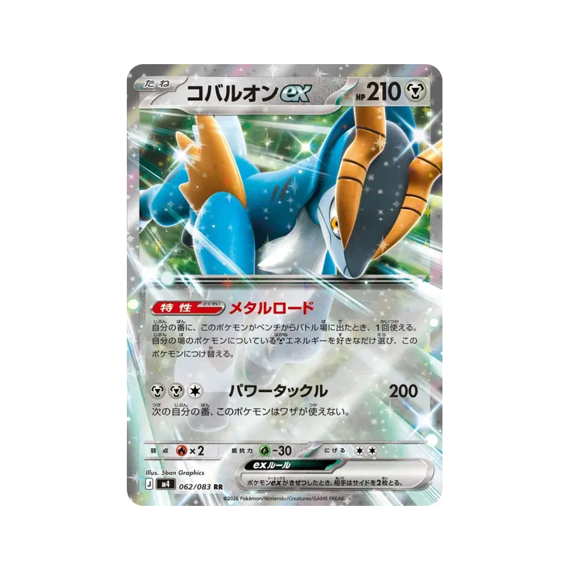 Carte Pokémon Japonaise Cobaltium ex 062/083 Ninja Spinner