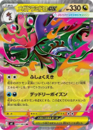Carte Pokémon Japonaise Méga-Kravarech ex 063/083 Ninja Spinner