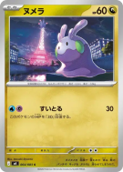 Carte Pokémon Japonaise Mucuscule 064/083 Ninja Spinner
