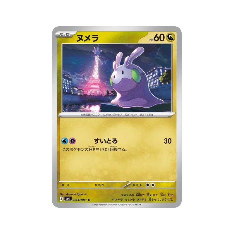 Carte Pokémon Japonaise Mucuscule 064/083 Ninja Spinner