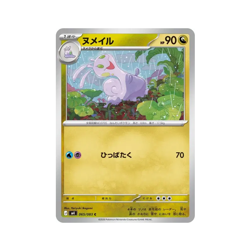 Carte Pokémon Japonaise Colimucus 065/083 Ninja Spinner
