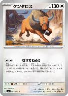 Carte Pokémon Japonaise Tauros 067/083 Ninja Spinner