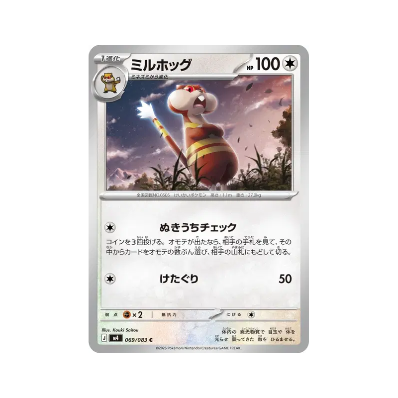 Carte Pokémon Japonaise Miradar 069/083 Ninja Spinner