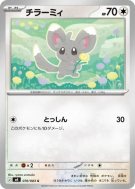 Carte Pokémon Japonaise Chinchidou 070/083 Ninja Spinner