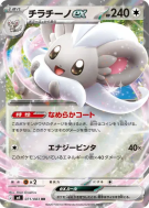 Carte Pokémon Japonaise Pashmilla ex 071/083 Ninja Spinner