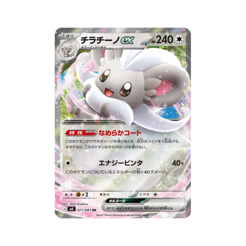 Carte Pokémon Japonaise Pashmilla ex 071/083 Ninja Spinner