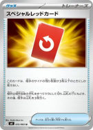 Carte Pokémon Japonaise Carton Rouge Spécial 072/083 Ninja Spinner