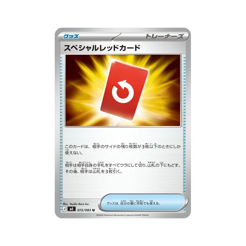 Carte Pokémon Japonaise Carton Rouge Spécial 072/083 Ninja Spinner