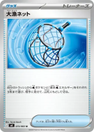 Carte Pokémon Japonaise Filet Grande Prise 073/083 Ninja Spinner