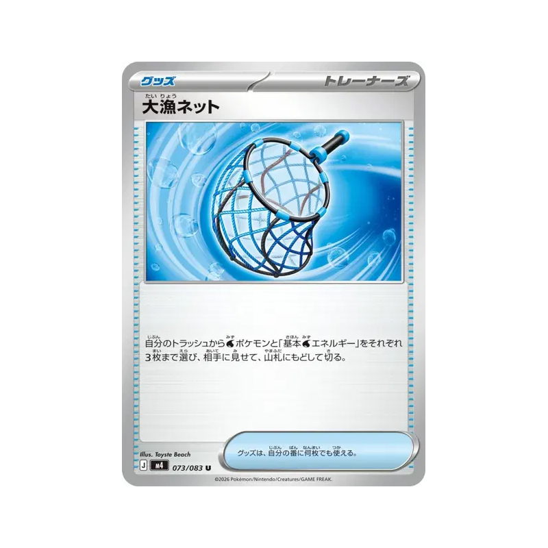 Carte Pokémon Japonaise Filet Grande Prise 073/083 Ninja Spinner