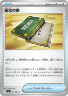Carte Pokémon Japonaise Tome de Transformation 074/083 Ninja Spinner
