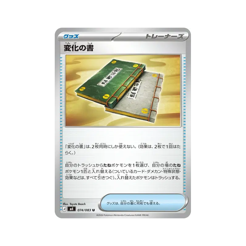 Carte Pokémon Japonaise Tome de Transformation 074/083 Ninja Spinner