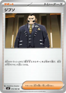 Carte Pokémon Japonaise Gypso 076/083 Ninja Spinner