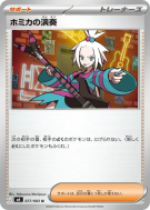 Carte Pokémon Japonaise Performance de Strykna 077/083 Ninja Spinner