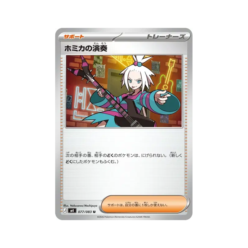 Carte Pokémon Japonaise Performance de Strykna 077/083 Ninja Spinner
