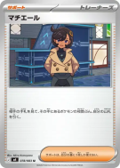 Carte Pokémon Japonaise Millie 078/083 Ninja Spinner