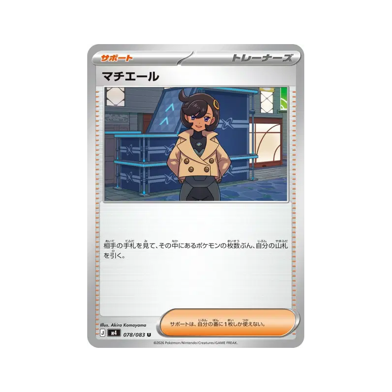 Carte Pokémon Japonaise Millie 078/083 Ninja Spinner