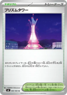 Carte Pokémon Japonaise Tour Prismatique 080/083 Ninja Spinner