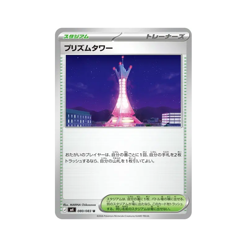 Carte Pokémon Japonaise Tour Prismatique 080/083 Ninja Spinner