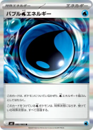 Carte Pokémon Japonaise Énergie Eau Pétillante 082/083 Ninja Spinner