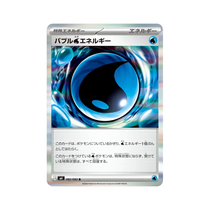 Carte Pokémon Japonaise Énergie Eau Pétillante 082/083 Ninja Spinner