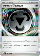 Carte Pokémon Japonaise Énergie Métal Magnétique 083/083 Ninja Spinner