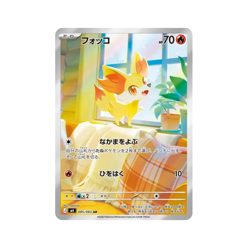 Carte Pokémon Japonaise Feunnec 085/083 Ninja Spinner