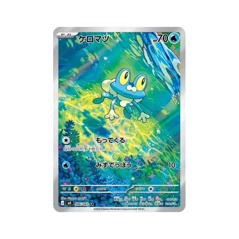 Carte Pokémon Japonaise Grenousse 086/083 Ninja Spinner