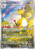 Carte Pokémon Japonaise Pharamp 088/083 Ninja Spinner