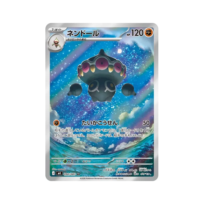 Carte Pokémon Japonaise Kaorine 090/083 Ninja Spinner