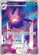 Carte Pokémon Japonaise Nostenfer 091/083 Ninja Spinner