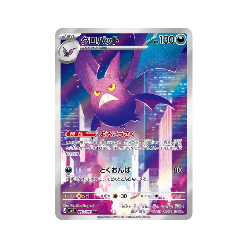 Carte Pokémon Japonaise Nostenfer 091/083 Ninja Spinner