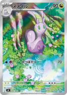 Carte Pokémon Japonaise Colimucus 093/083 Ninja Spinner