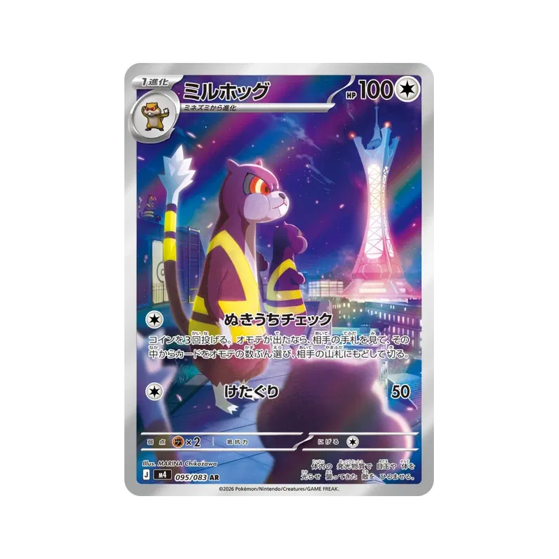Carte Pokémon Japonaise Miradar 095/083 Ninja Spinner