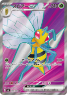 Carte Pokémon Japonaise Dardargnan ex 096/083 Ninja Spinner