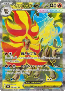 Carte Pokémon Japonaise Méga-Némélios ex 097/083 Ninja Spinner