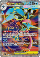 Carte Pokémon Japonaise Méga-Amphinobi ex 098/083 Ninja Spinner